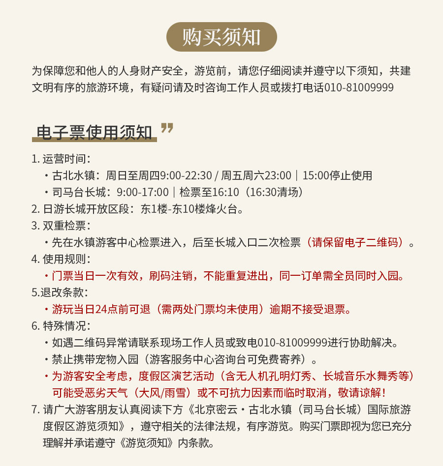 古北水镇+日游长城票260603_02.jpg