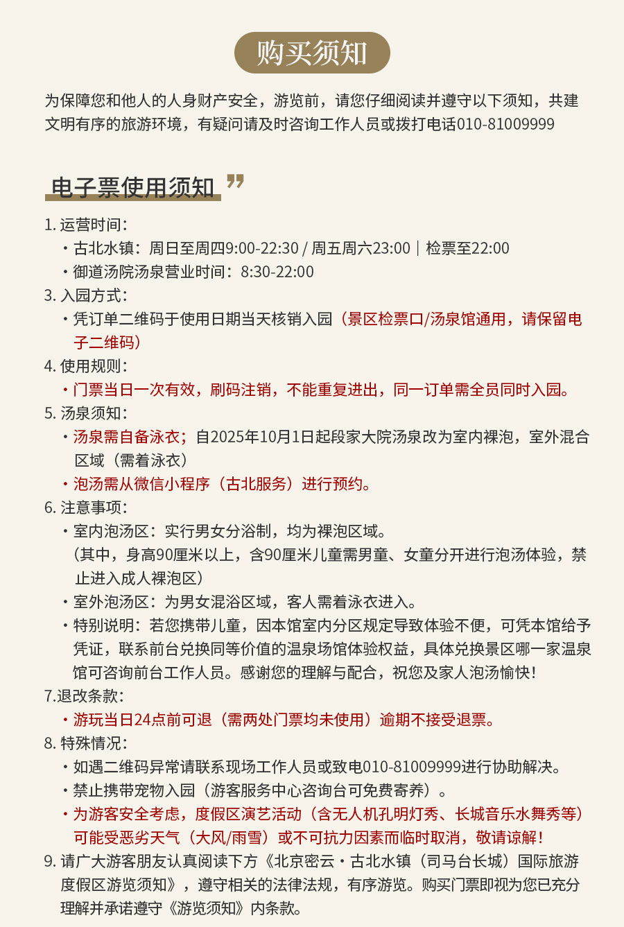 御道汤院汤泉票赠水镇门票_02.jpg