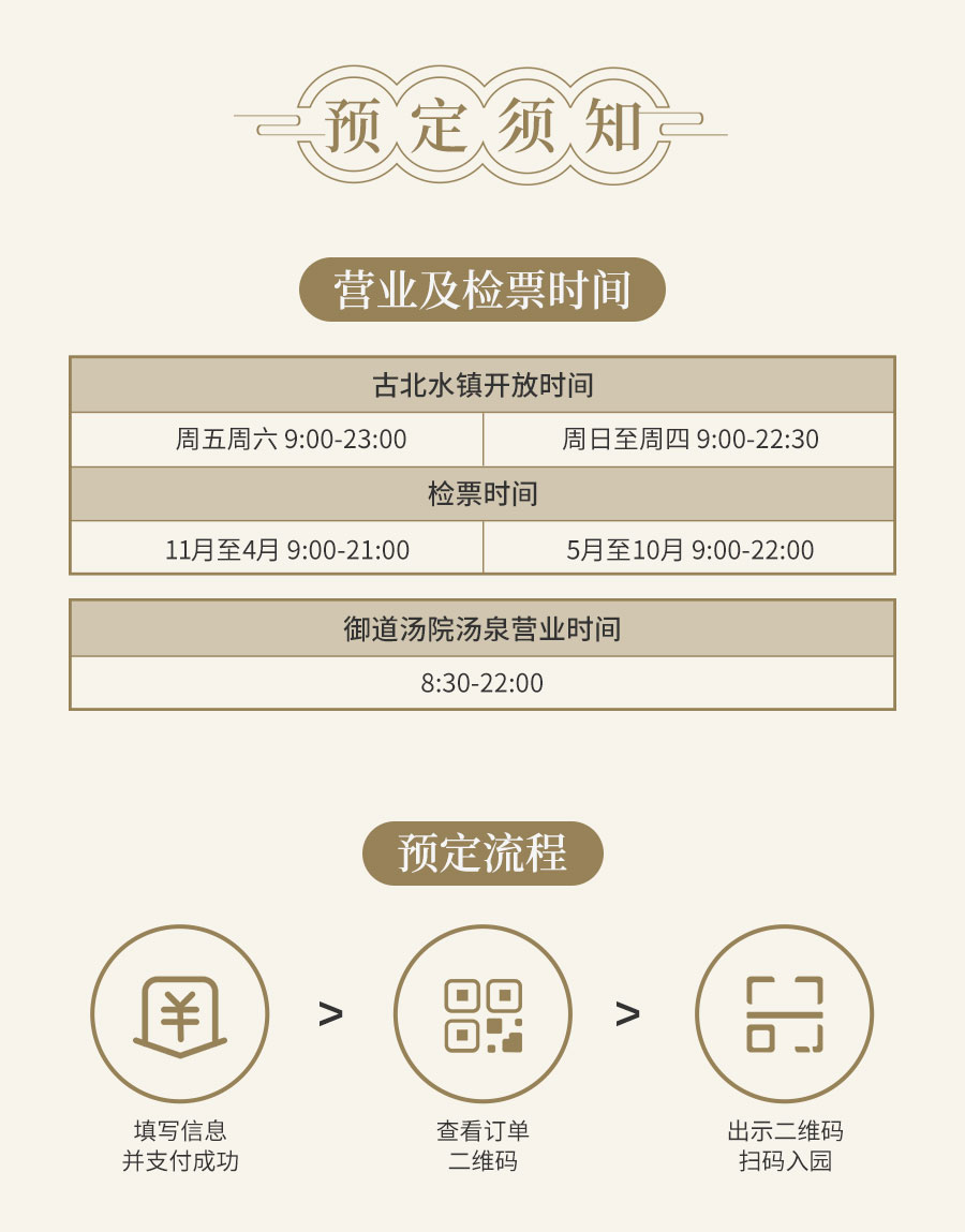 御道汤院汤泉票赠水镇门票_01.jpg