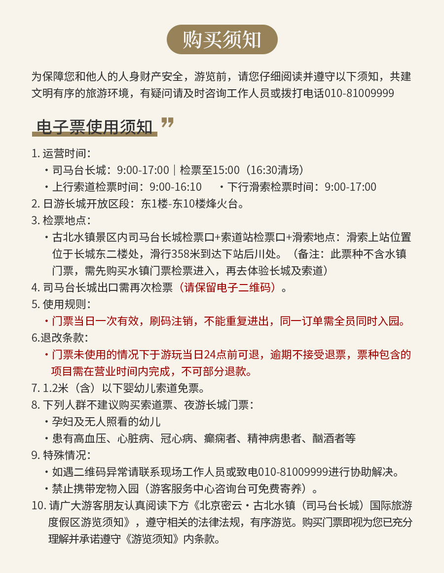 景区内-日游长城+上行索道+下行滑索260603_02.jpg