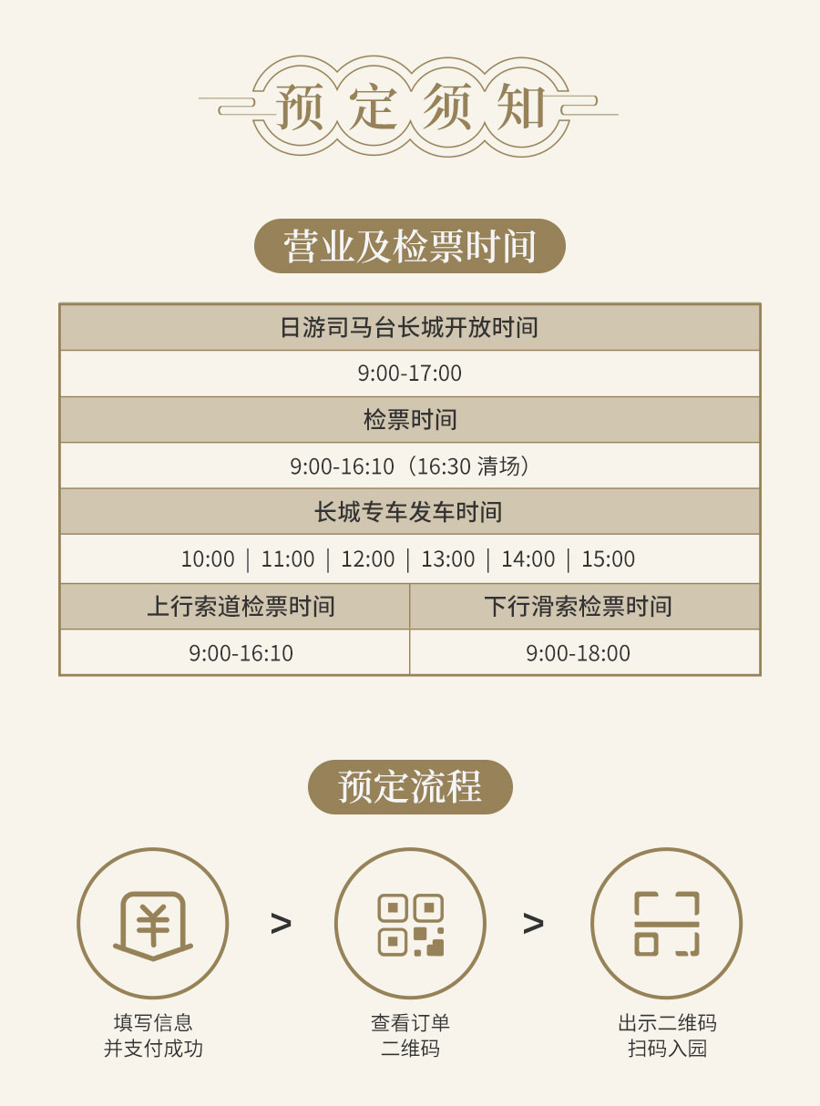 景区外-日游长城+上行索道+下行滑索260603_01.jpg