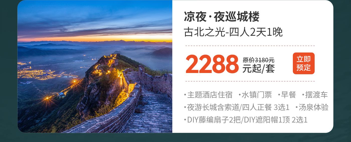 长城云雾节专题页_15.jpg
