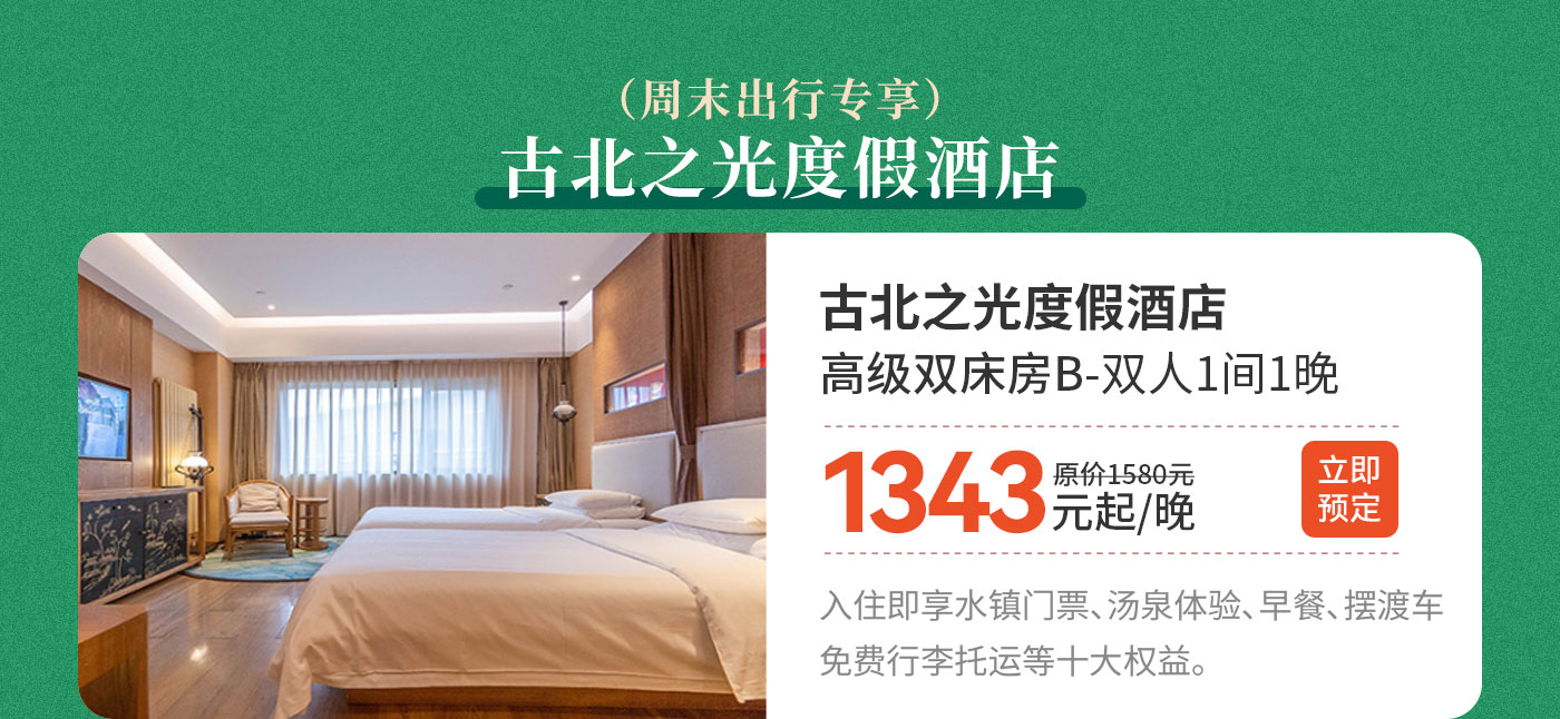 暑期酒店特惠_11.jpg