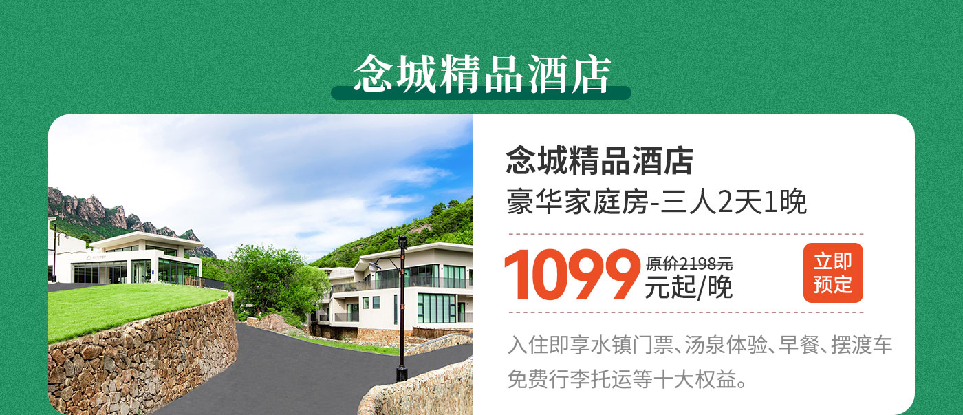 暑期酒店特惠_29.jpg