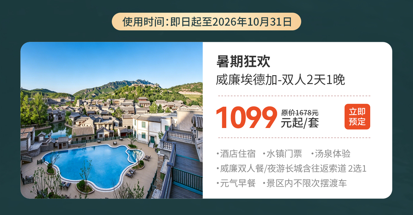预定网专题页_19.jpg