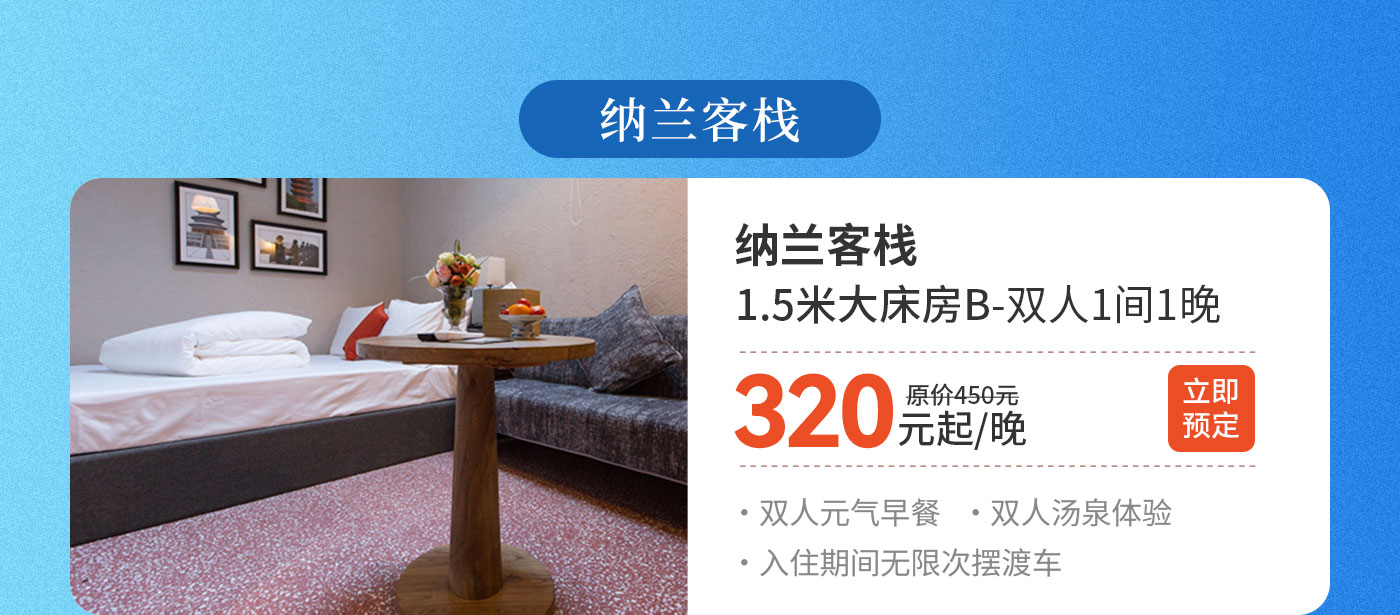 暑期客栈特惠_06.jpg