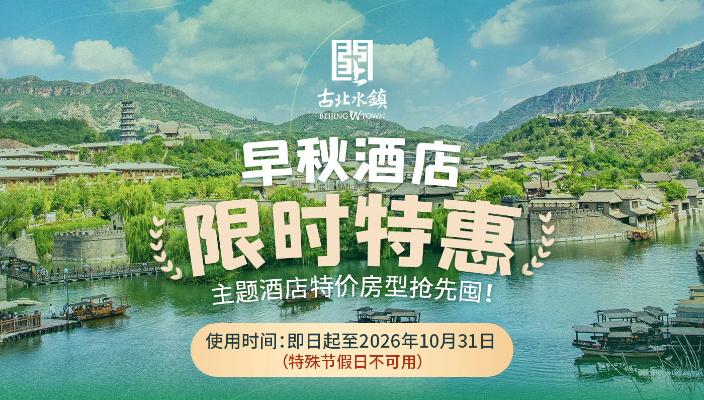 暑期酒店特惠-2_01.jpg