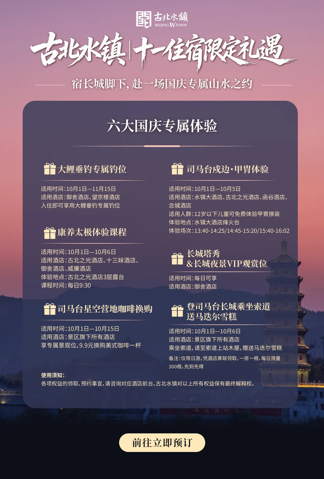 立即预定.jpg