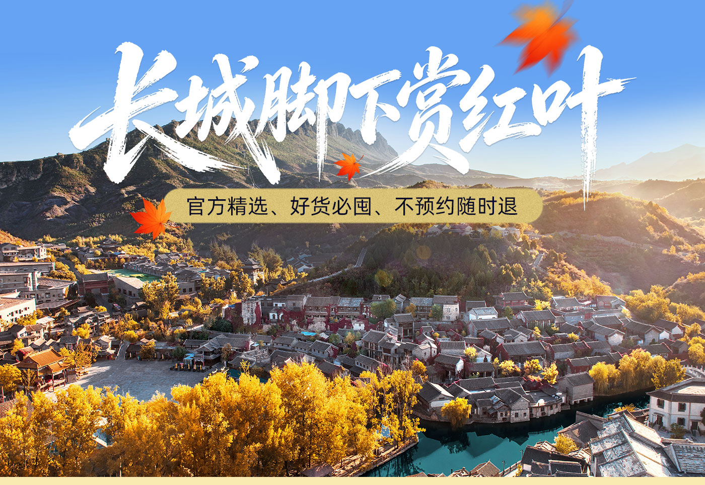 0预定网专题-红叶_01.jpg